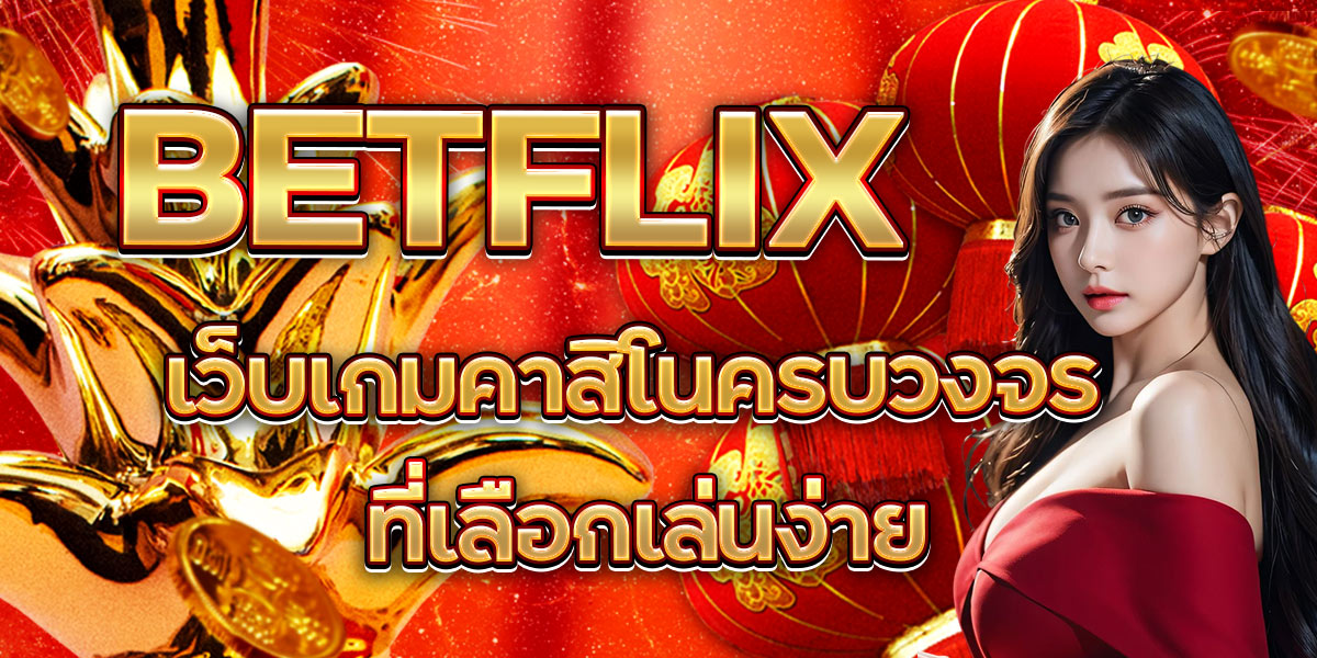 BETFLIX