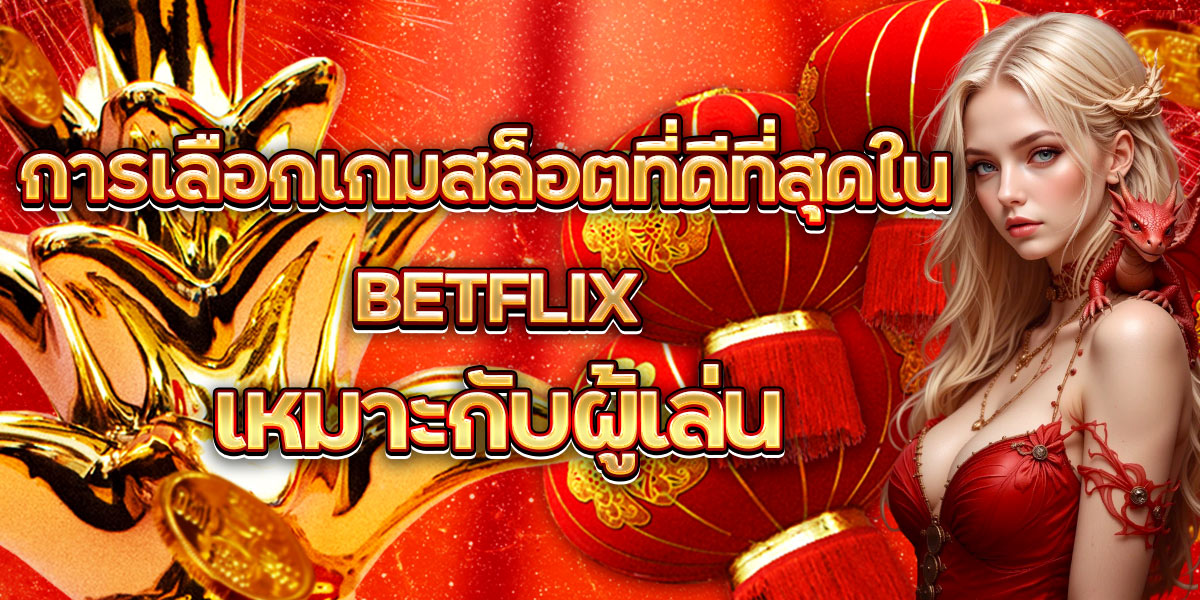 BETFLIX